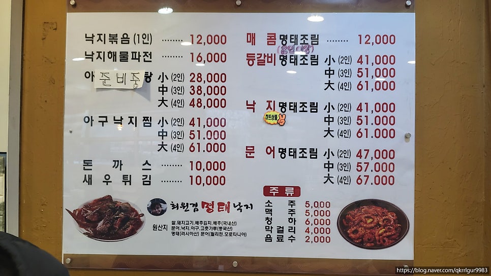 최원겸명태낙지 사진 4