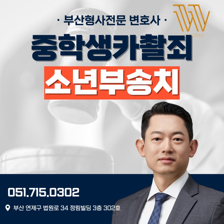  중학생 카촬죄, 자녀 소년부 송치 걱정이라면?