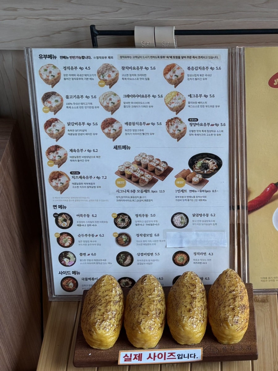 정직유부 태안군청점 사진 2
