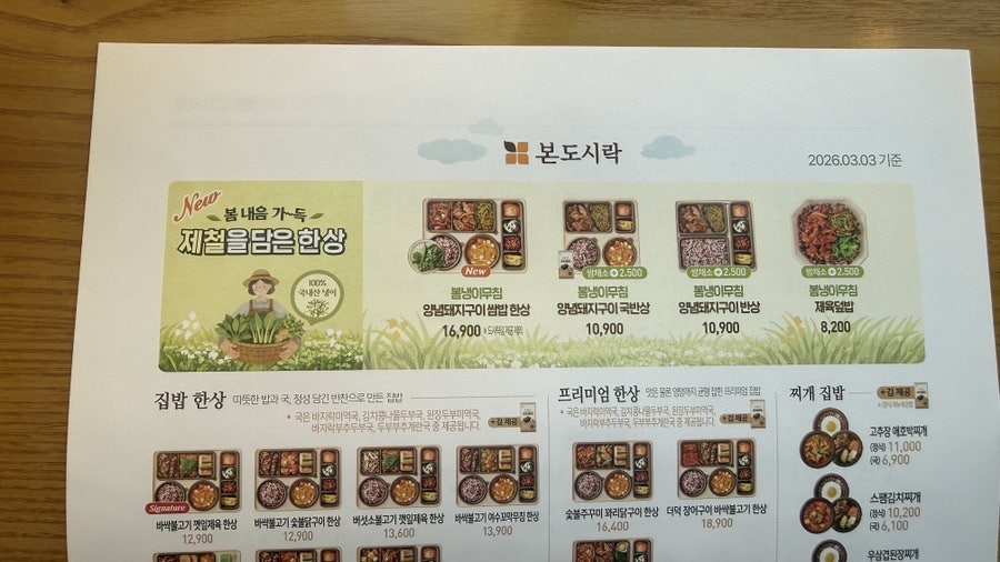 본도시락 시흥시청점 사진 6