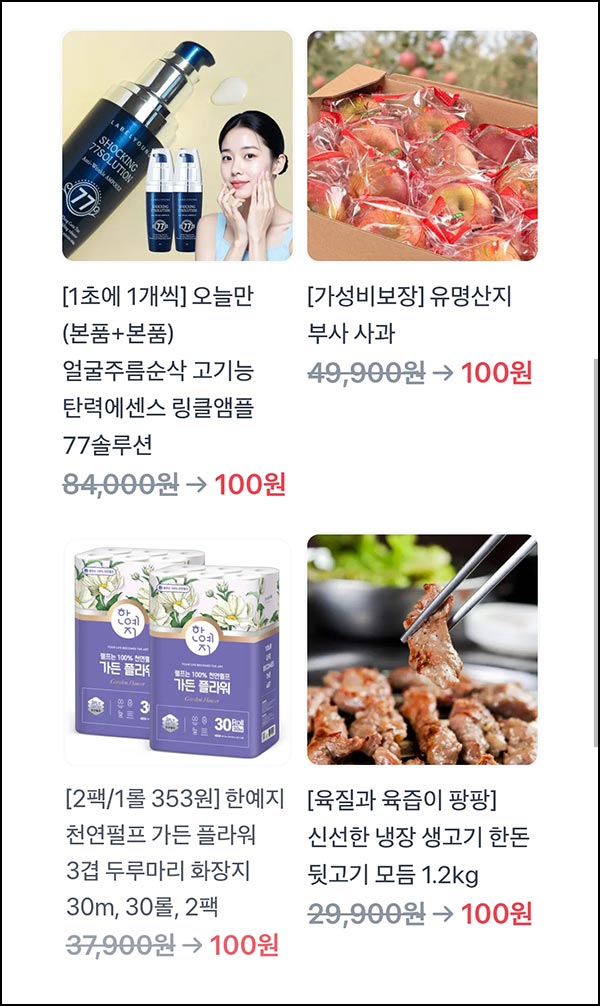  토스 100원 상품뽑기(부사사과 등)추첨_03.13