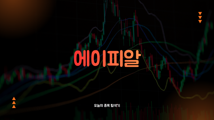  에이피알 주가전망: 에이지알 부스터 프로2 출시 기대·배당·매출 성장으로 6% 급등, 지금 사도 될까?