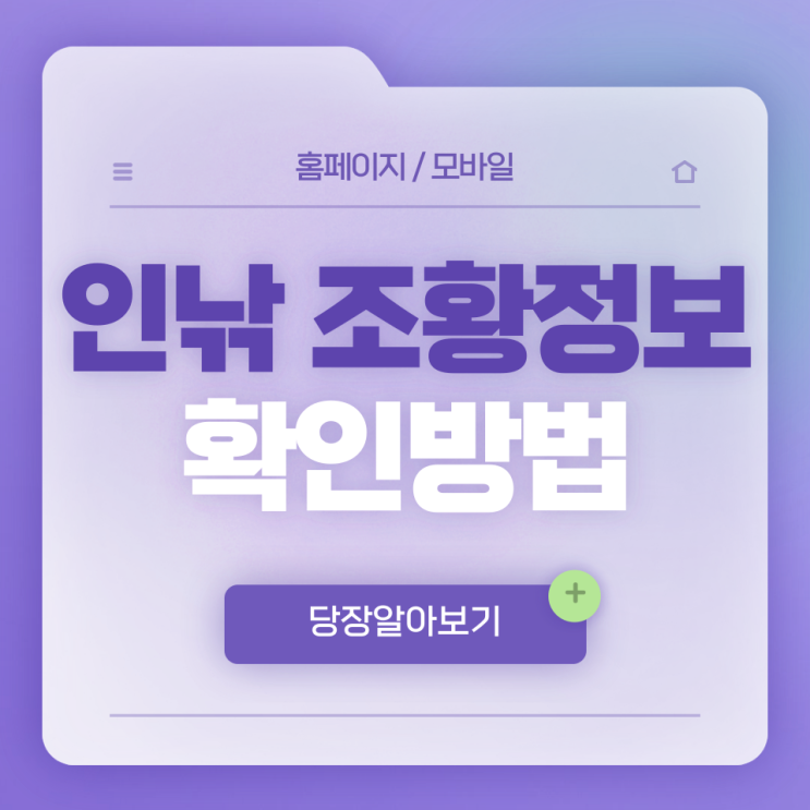 인터넷 바다낚시 조황정보 보는법 총정리 (홈페이지·모바일 이용방법)