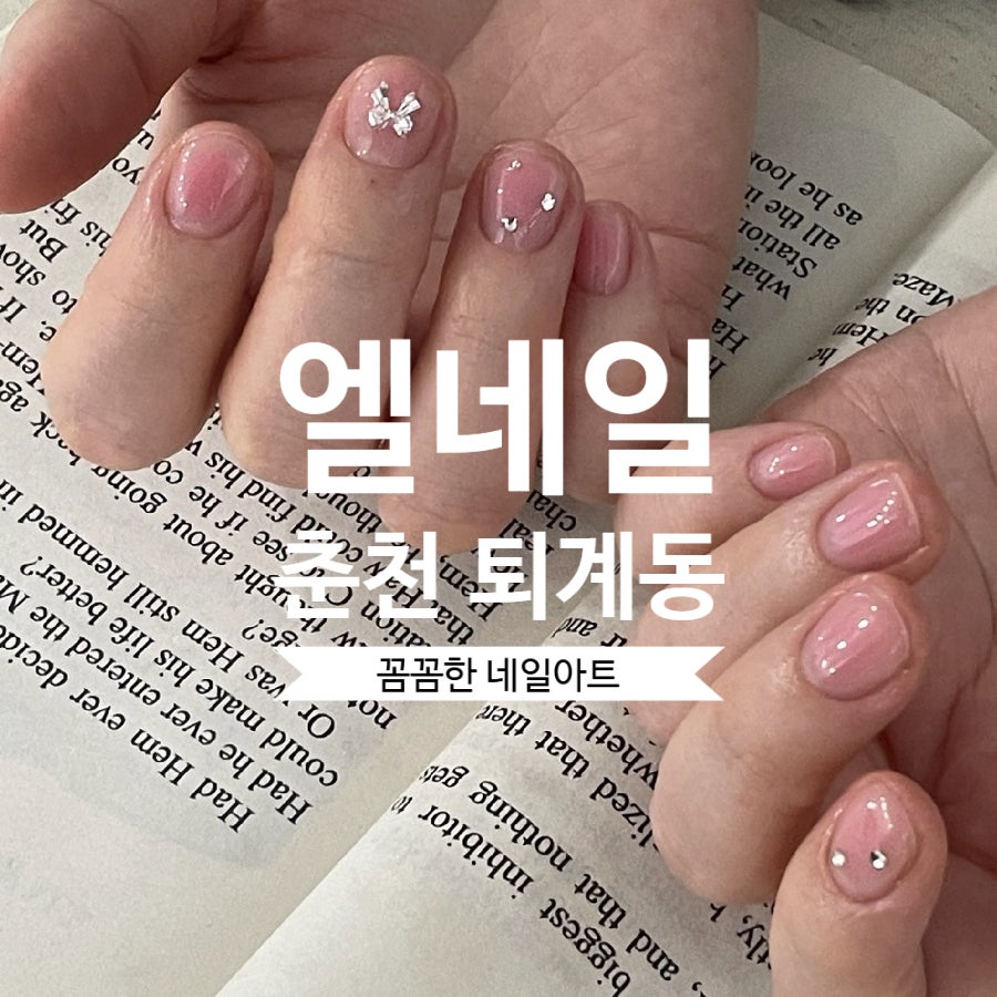 엘네일 사진 1