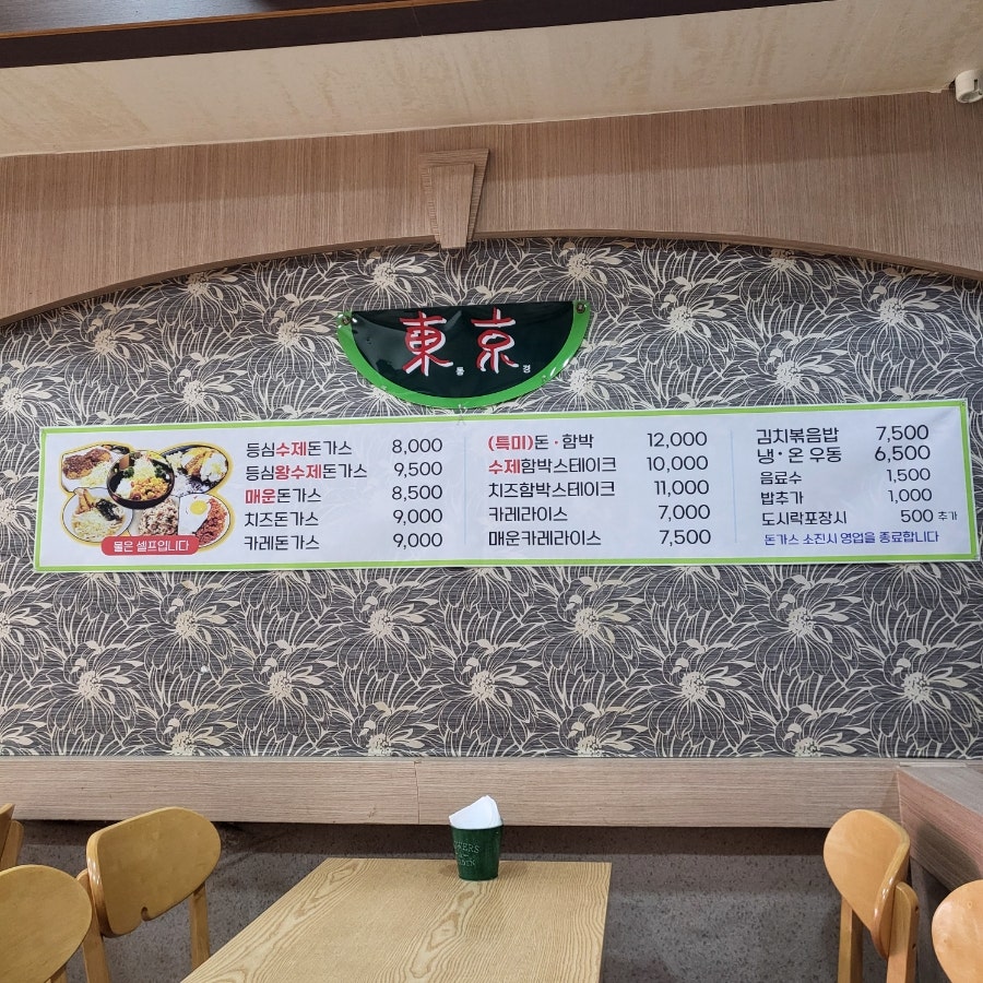 동경왕돈까스 사진 6