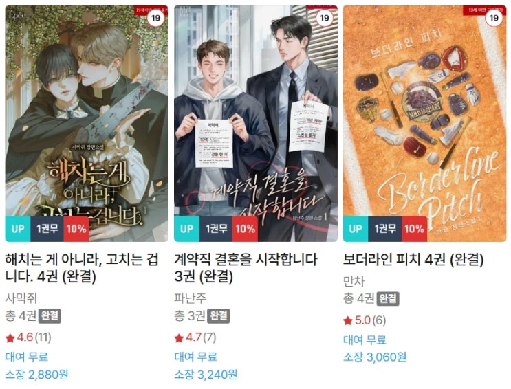  BL소설 신간) 26년 3월 13일 신간
