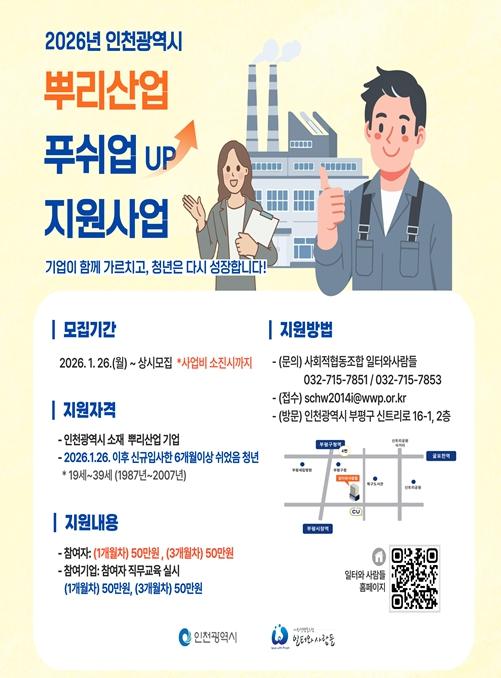 인천 제조업 인력난 심각… 인천시, ‘뿌리기업 청년 취업 지원’ 확대