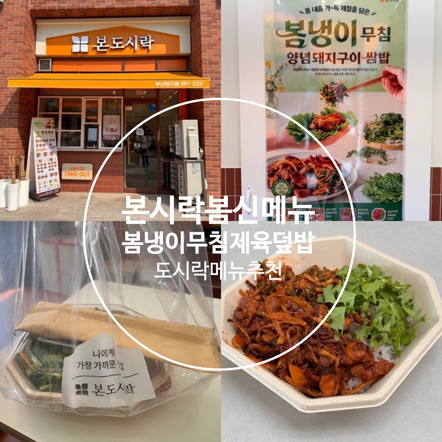 본도시락 부산명지점 사진 5