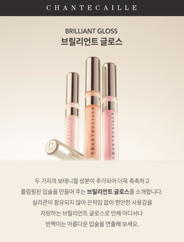 샹테카이 브릴리언트 립글로스 글리머 3ml 완전 분석 공식 전성분부터 발색·지속력·구매처....