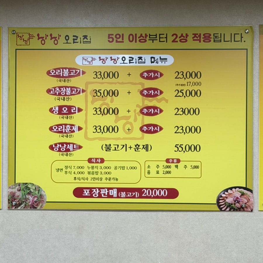 낭낭오리집 화순점 사진 6