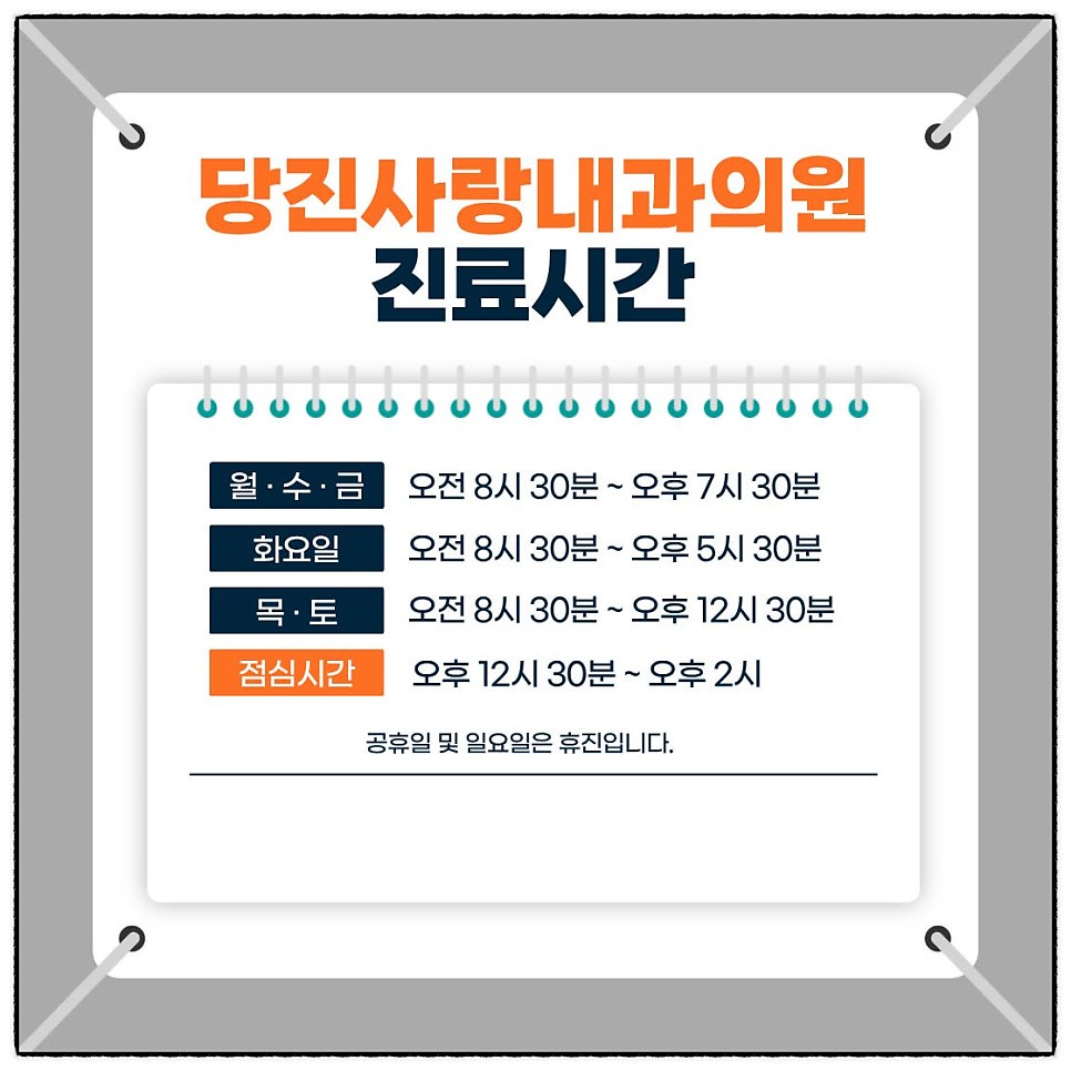당진사랑내과의원 사진 3