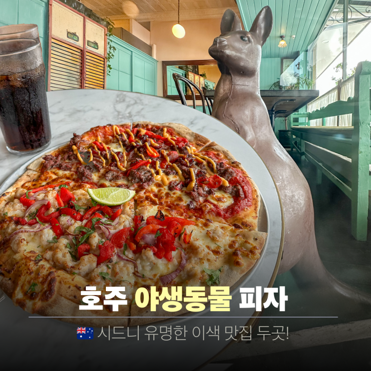  시드니 맛집 피자 (일까..?) + 허리케인 그릴 폭립 추천
