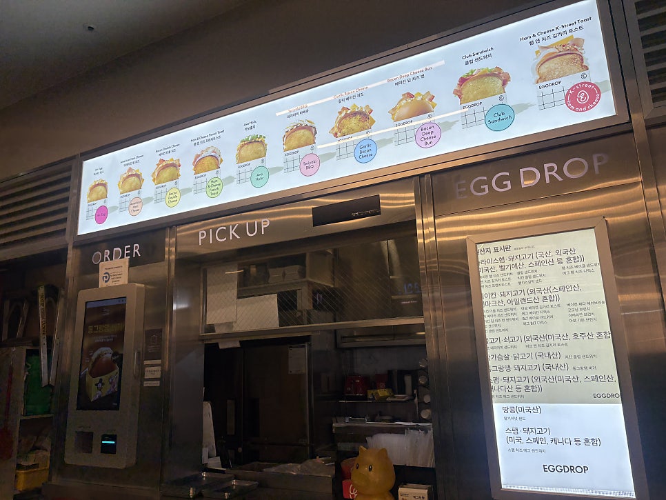 에그드랍 천안신방점 사진 5