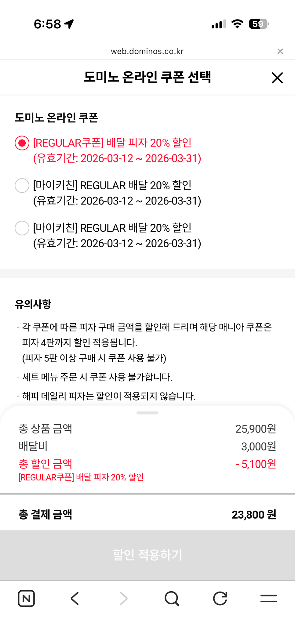 도미노피자 모라점 사진 3