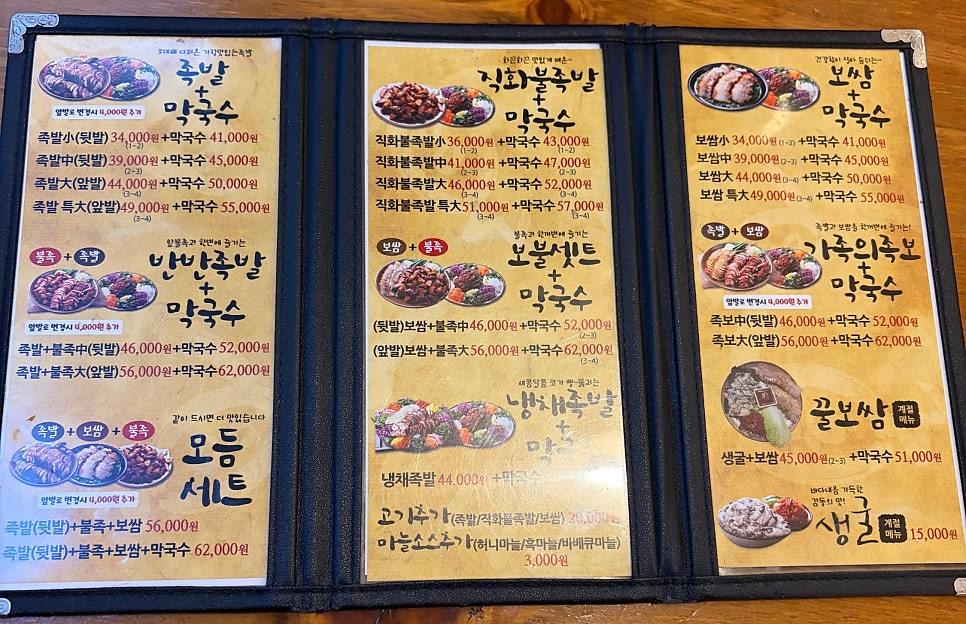 가장맛있는족발 법원점 사진 4