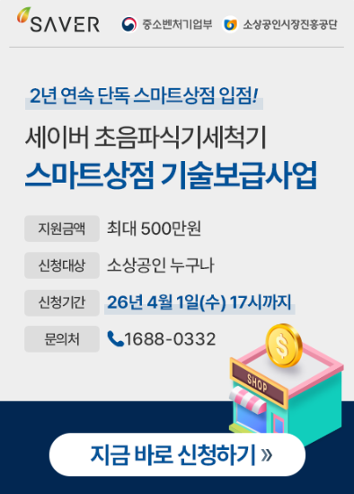 업소용, 영업용 식당 초음파 세이버 식기세척기 정부지원 사업 70% 할인 가격 구매 방법