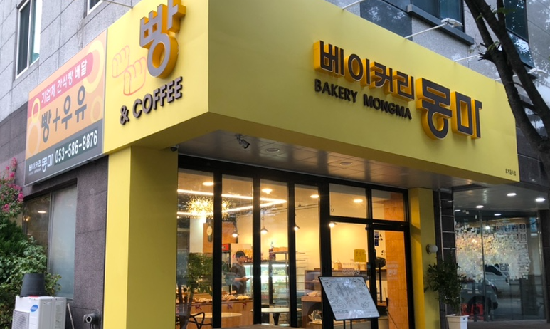 베이커리몽마 사진 1