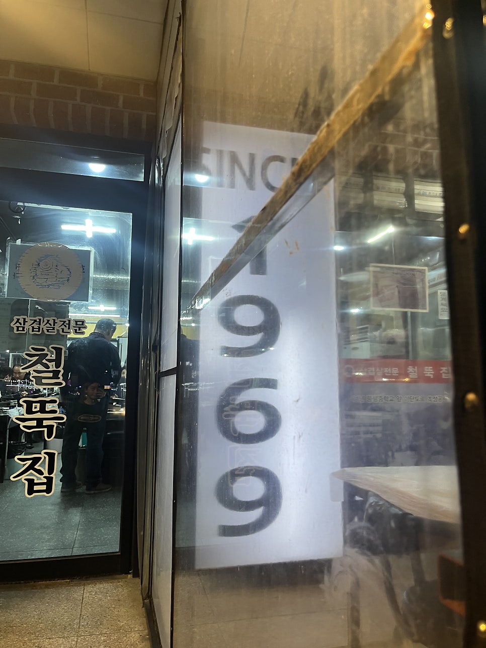 철뚝집 사진 2