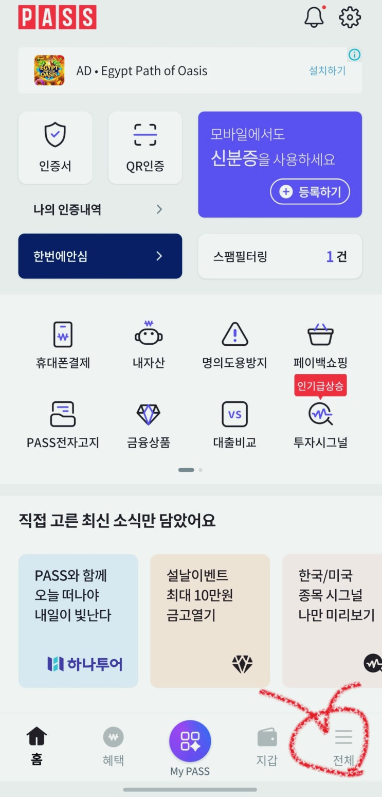  통신사 가입제한 PASS 앱으로 해제 하는 방법 정리