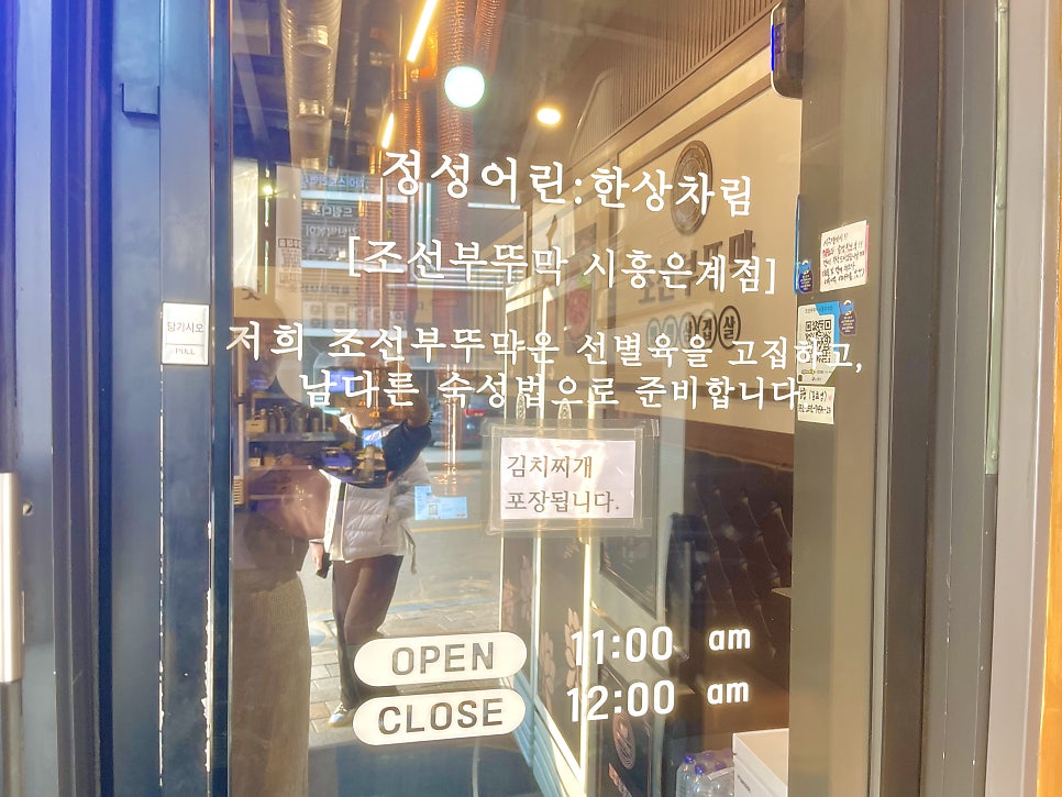 조선부뚜막 시흥은계본점 사진 3