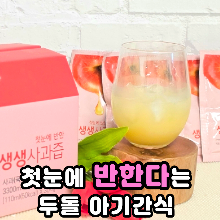  NFC 뜻 시골내음 착즙주스 두돌 아기간식으로 좋아요