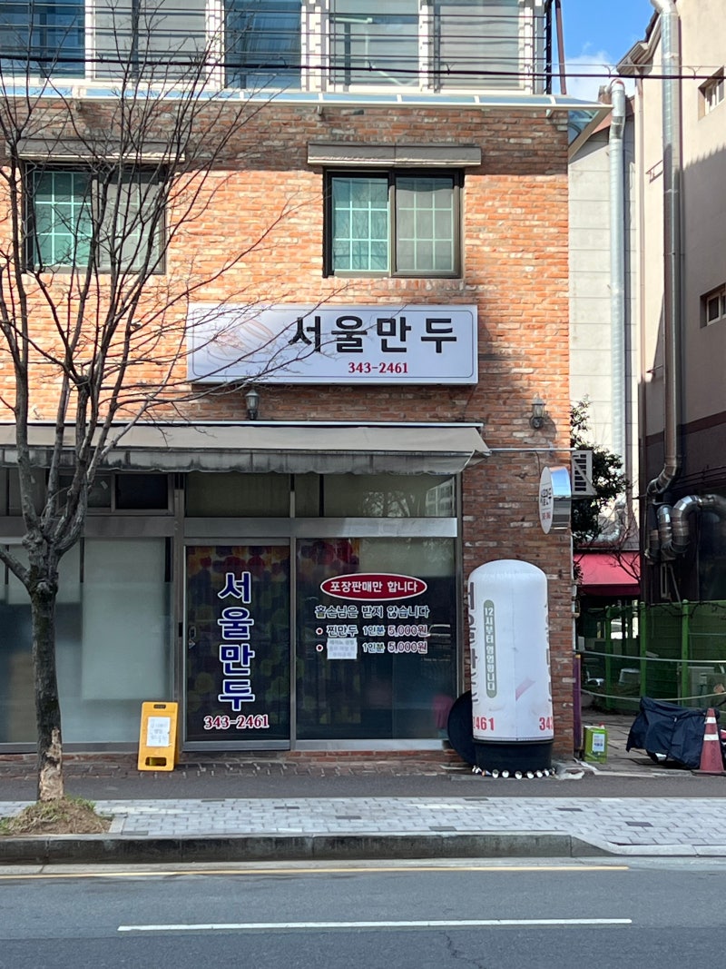 [김해] 웨이팅 맛집으로 유명한 진영 '서울만두' 찐후기