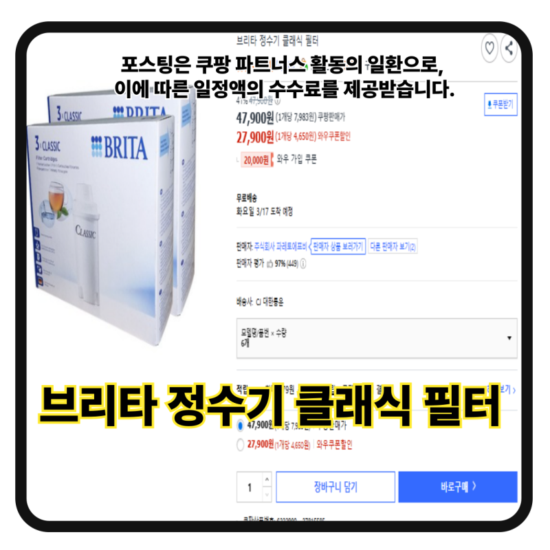 브리타 정수기 클래식 필터 리뷰 + 가성비 정수기 필터 추천