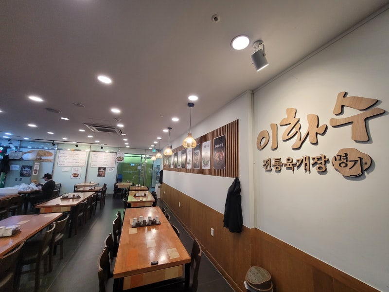 조치원점심맛집 이화수에서 맛본 전통 육개장
