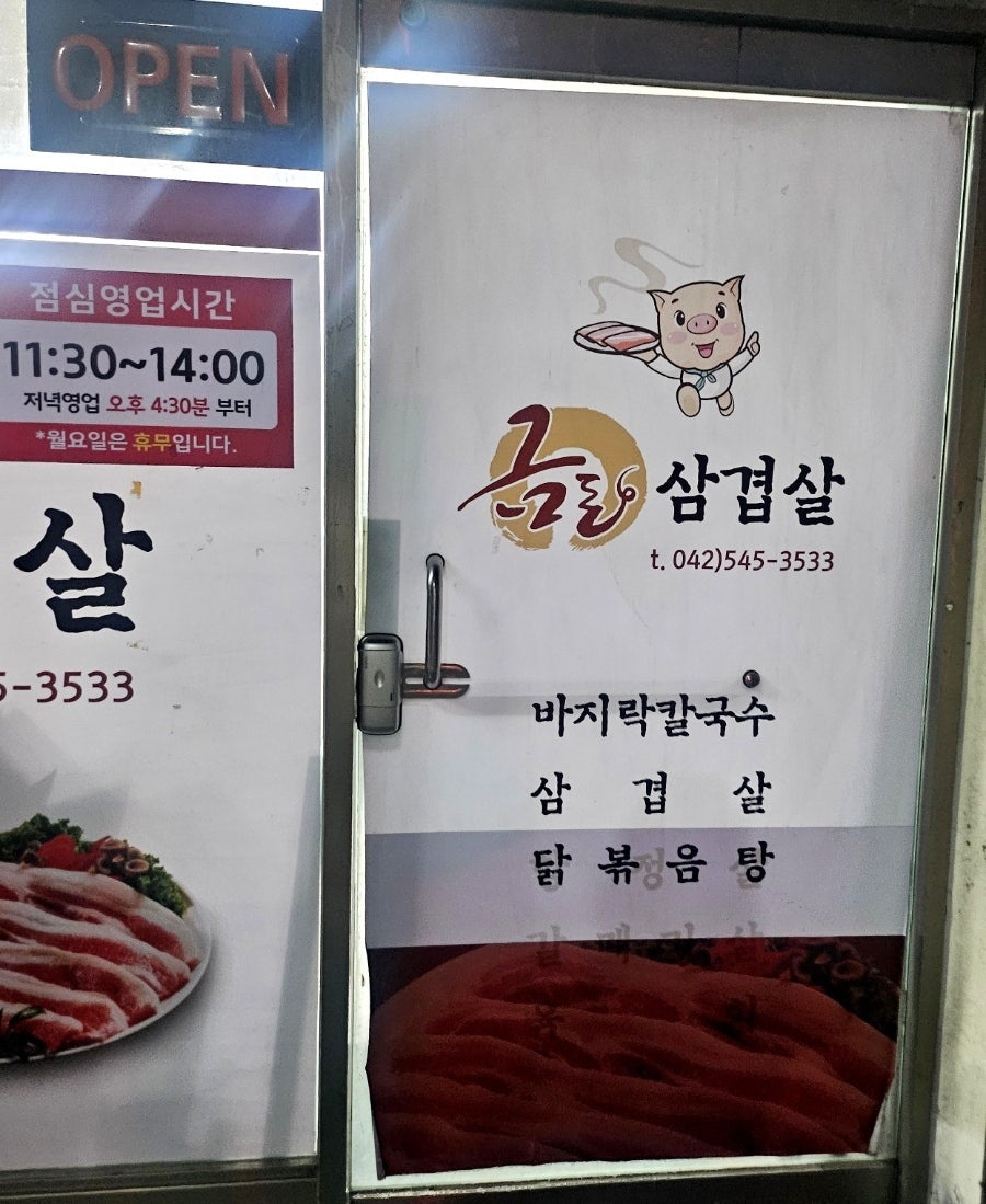 금돈삼겹살 사진 3