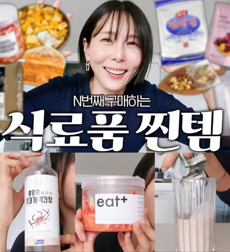  센스가 달라! 김나영 식료품 장바구니 재구매 꿀템