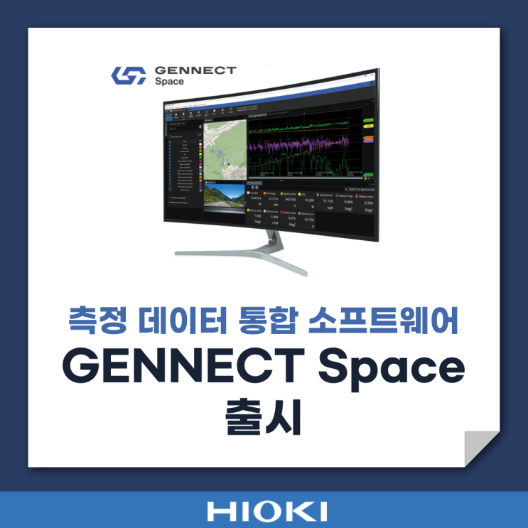  [신제품] 측정 데이터 통합 소프트웨어 『GENNECT Space』 출시
