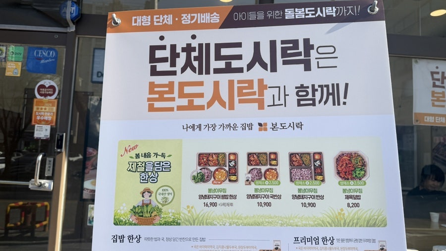 본도시락 시흥시청점 사진 2