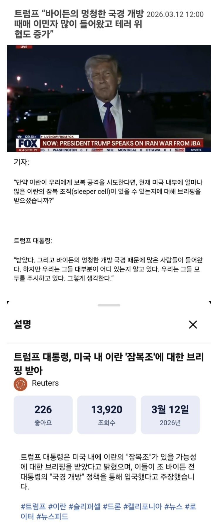  트럼프, 미국이 이란에게 테러 당하면 바이든 탓