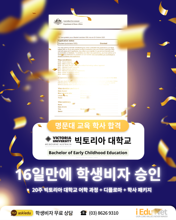  [호주 학생비자 승인 사례] 영어 점수 낮아도 학사 입학 가능한 유아교육 패키지 과정 | 영어 + 디플로마 + 학사 | 빅토리아 대학교 합격