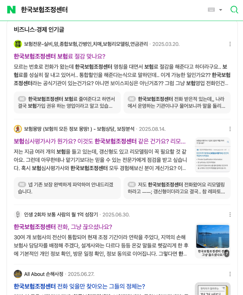 한국보험조정센터 전화 정체? 보험료 조정 안내 전화 실제 통화 공개