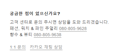 샤넬 고객센터 전화번호 재고 확인 AS 방법 절차 총정리