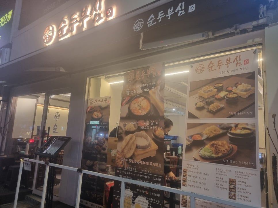 순두부심 사진 3