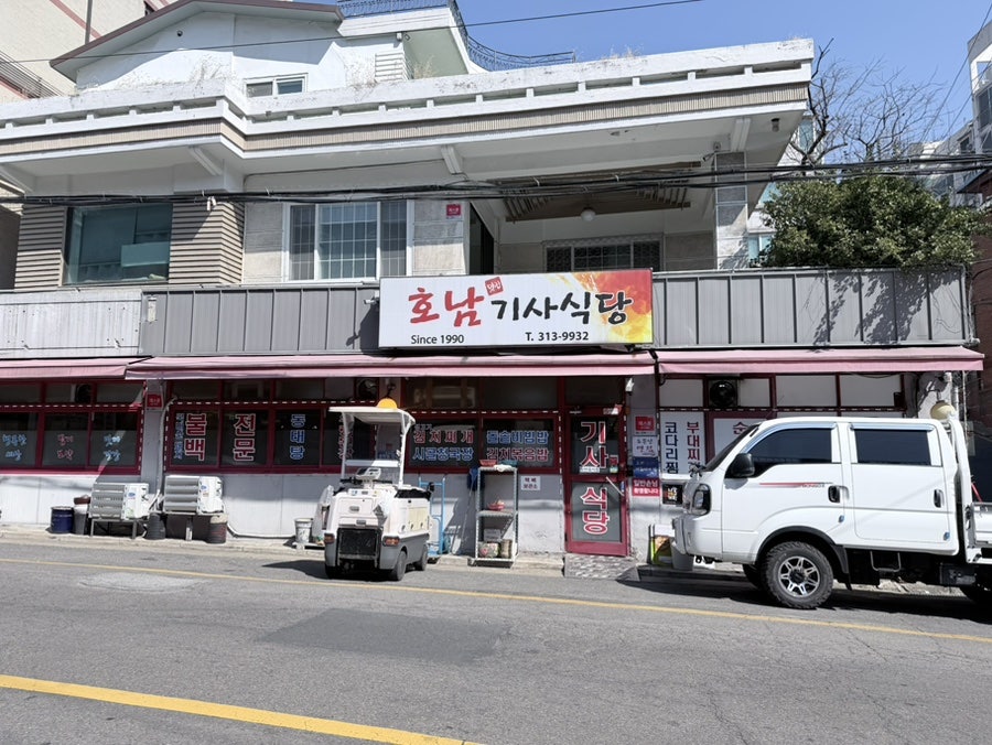 호남기사식당 사진 3