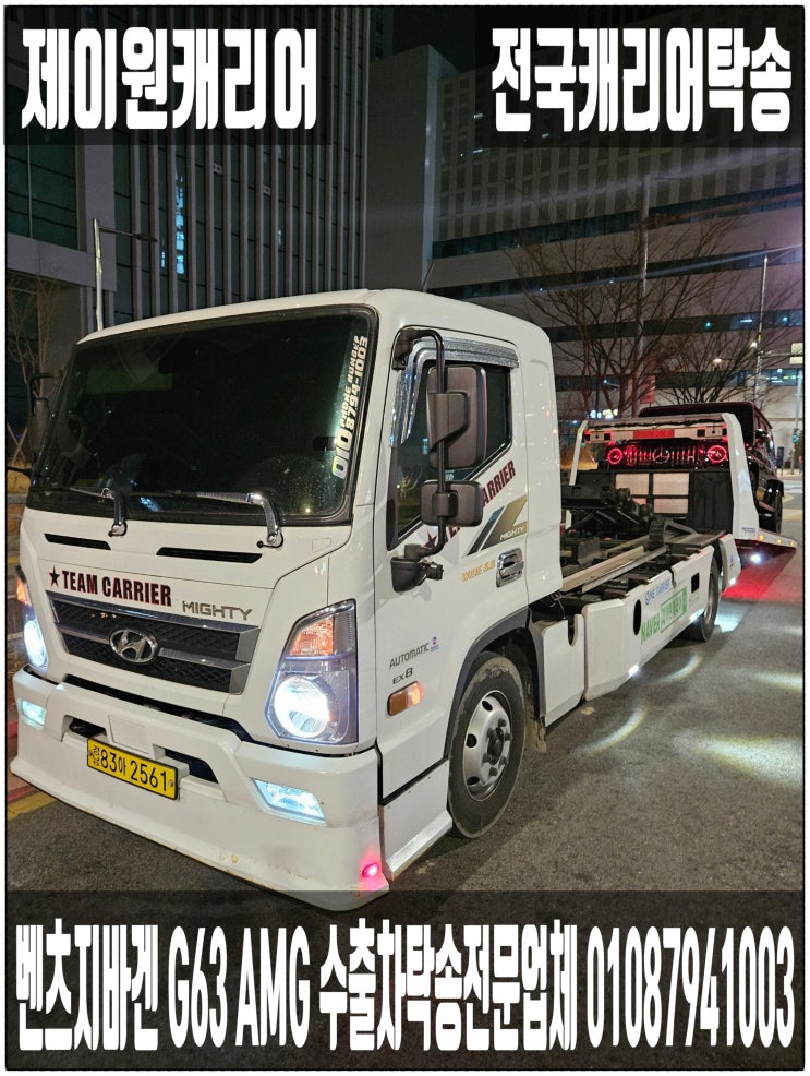   벤츠 지바겐 G63 AMG 부산 연제구 사직오토랜드-인천 송도 수출차 단독캐리어탁송 어부바｜장거리 카캐리어 수입차 프리미엄운송. 