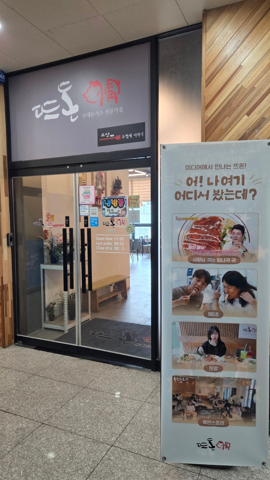 뜨돈 구미산동점 사진 5