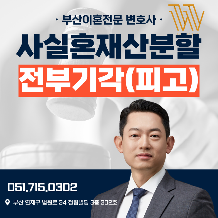  울산이혼소송변호사 사실혼 재산분할 가능할까? 피고 사례
