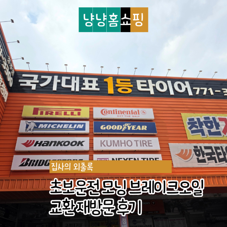  경주타이어 국가대표1등타이어 경주점 브레이크오일 교환 경정비 전문 매장 방문 후기