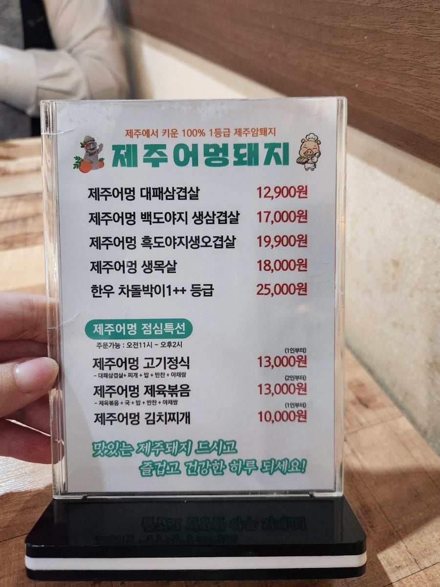 제주어멍돼지 사진 4