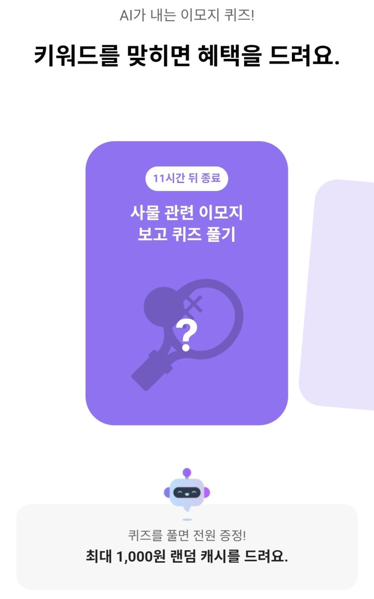  2026년 3월 13일 카카오뱅크 AI퀴즈 정답 8시 _ 테니스
