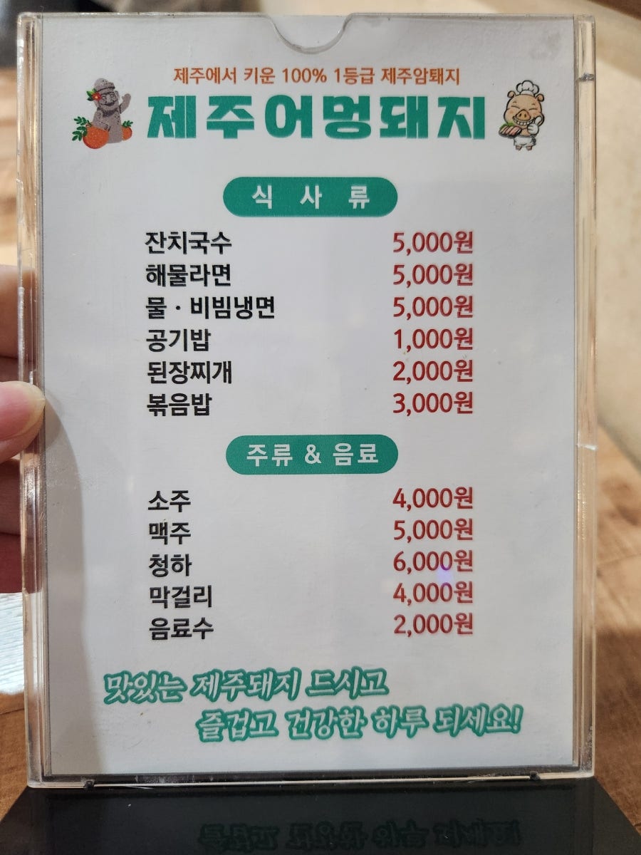 제주어멍돼지 사진 5