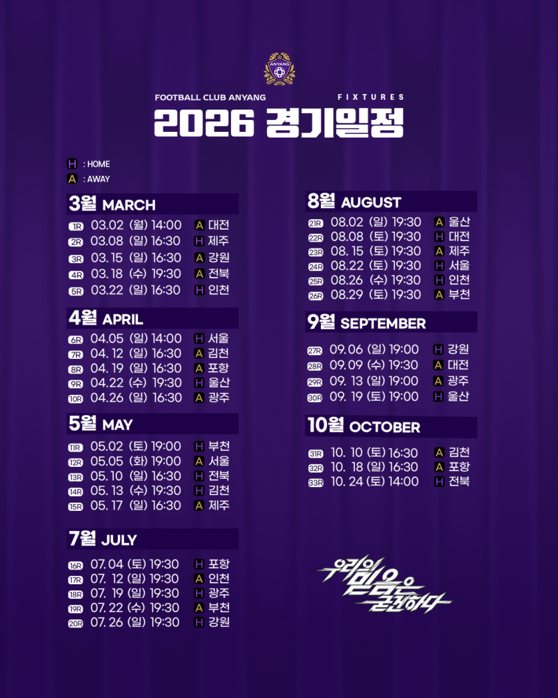 FC안양 뉴비 가이드 | 홈 경기 및 원정경기 예매방법(+2026 경기일정,좌석도 및 입장권 가격)