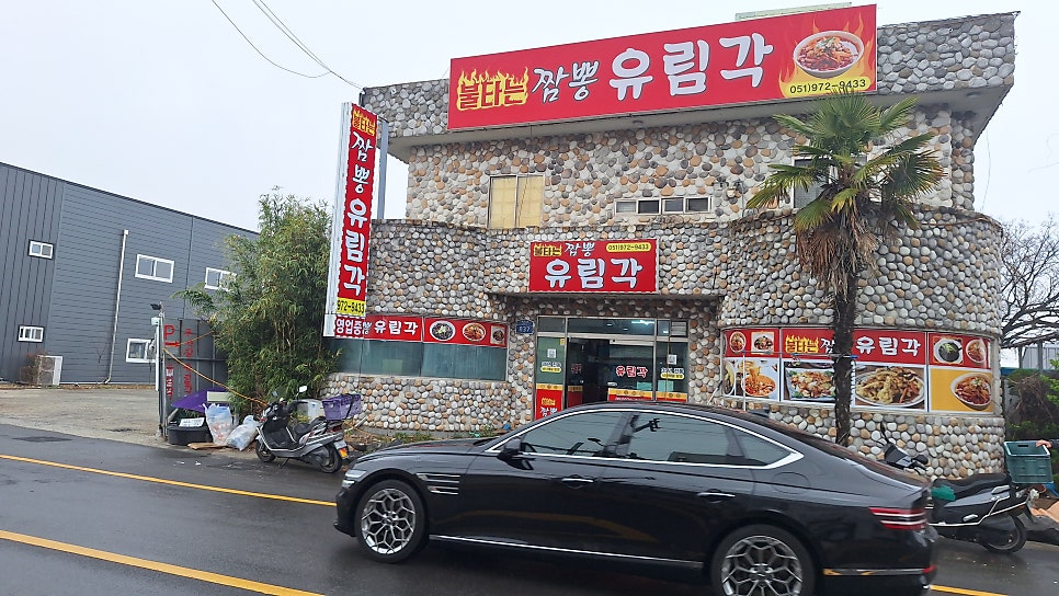 유림각 사진 1