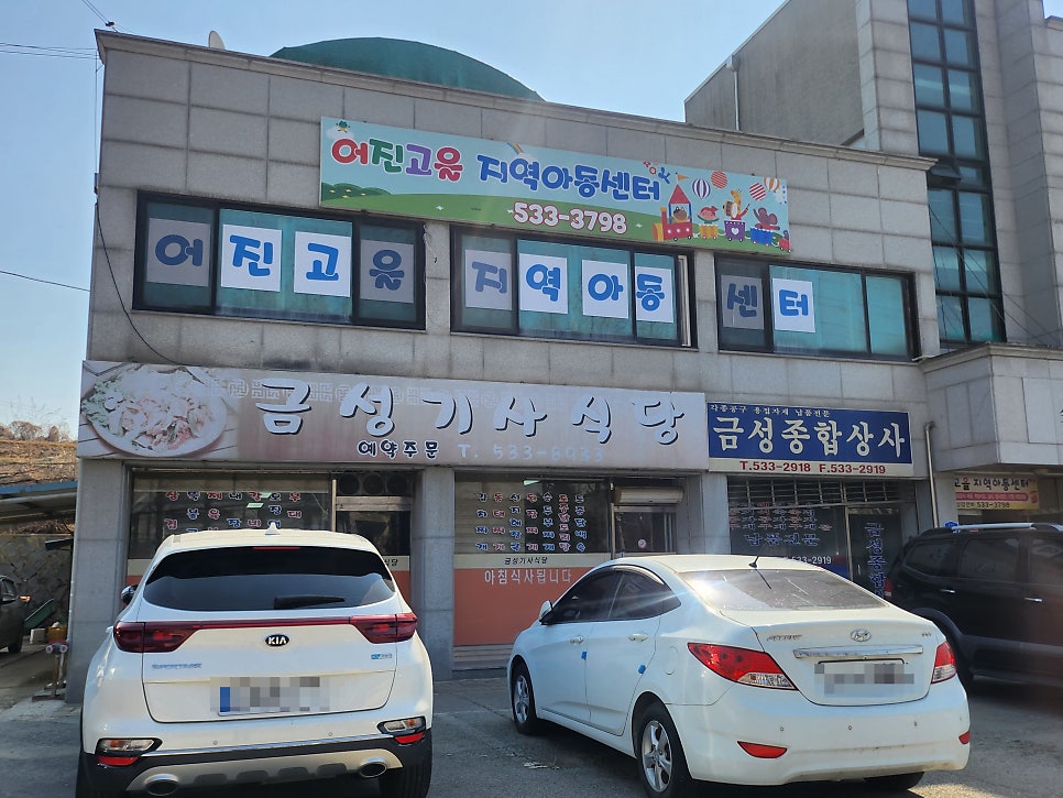 금성 기사식당 사진 2