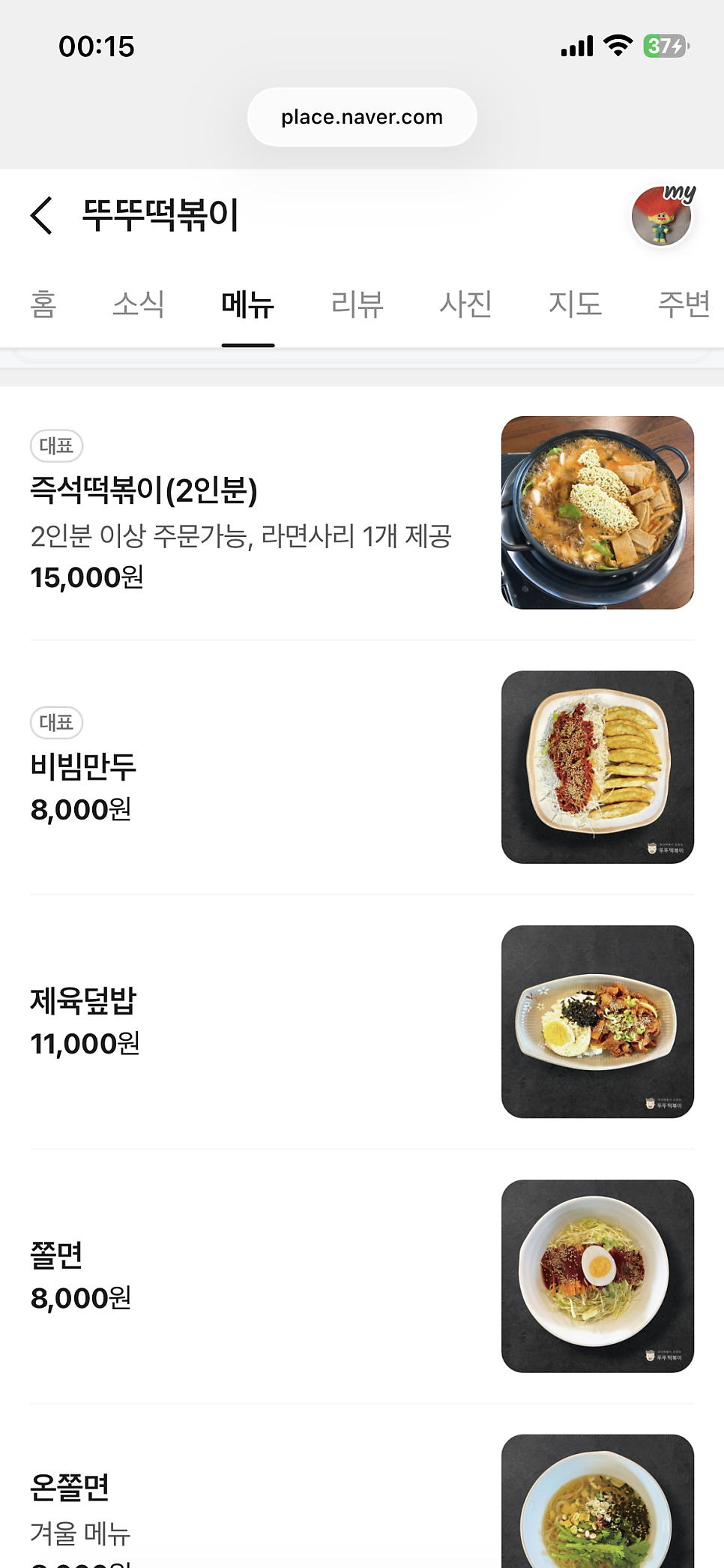 뚜뚜떡볶이 사진 2
