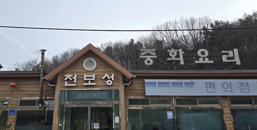 천보성 사진 1